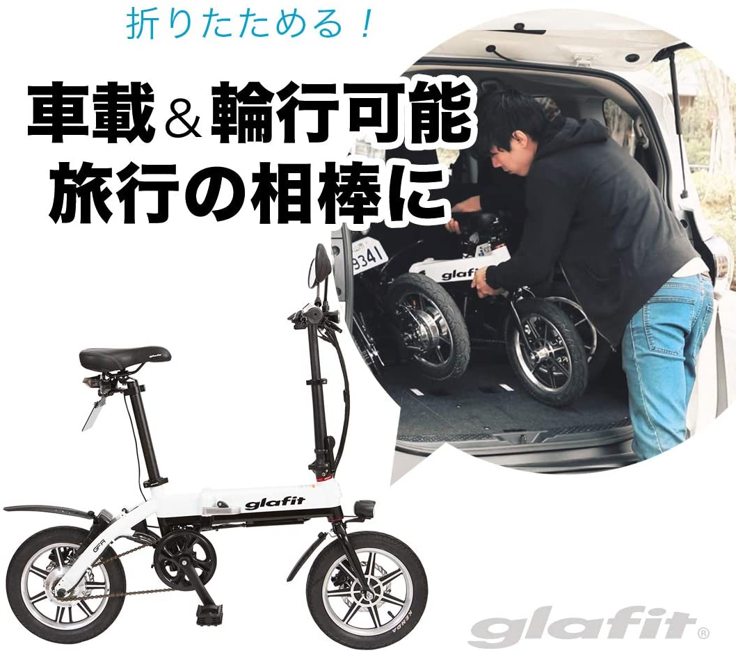 [レンタル] glafitバイク GFR-01 漕げる折りたたみ電動バイク ホワイトツートン - 3