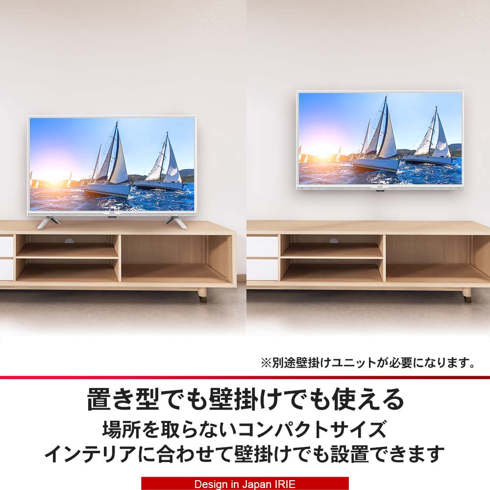 [レンタル] IRIE 32V型 ハイビジョン液晶テレビ(ホワイト) REGZA TVスティック付き FFF-TV32WWH2 - 2