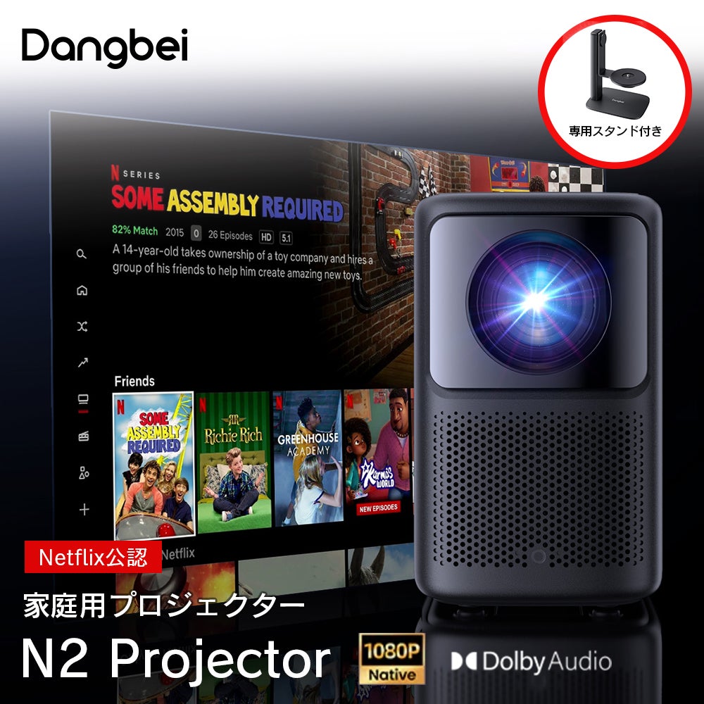 [レンタル] ダンベイ (Dangbei) N2 Projector/Grey+Stand Bundle - 9