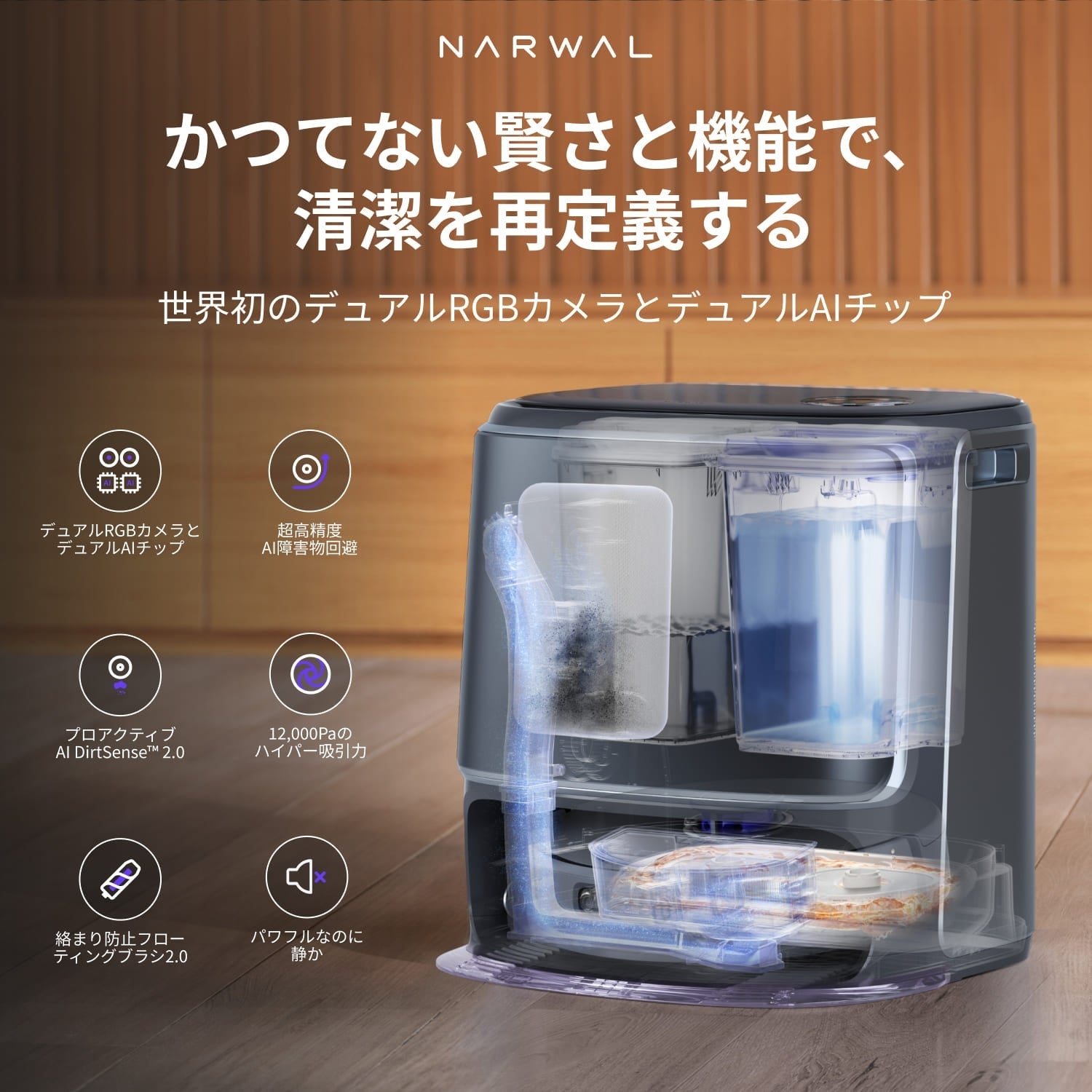 [レンタル] Narwal Freo ナーワルフレオ Freo Z Ultra ロボット掃除機 - 5