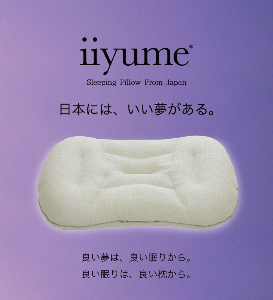[レンタル] iiyume（良い夢） (専用カバー付き) 枕 - 2