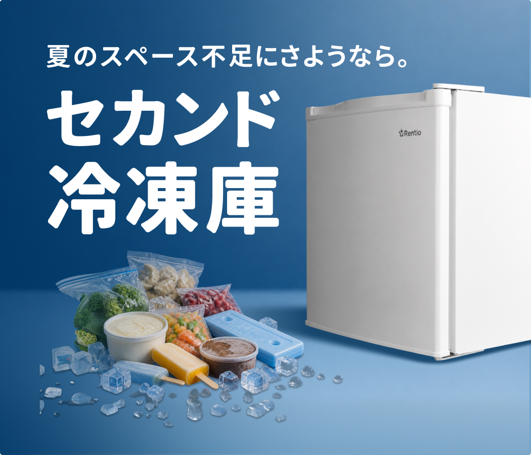 アイスクリーム・氷・保冷剤・クーラーボックス用の氷の保管に！