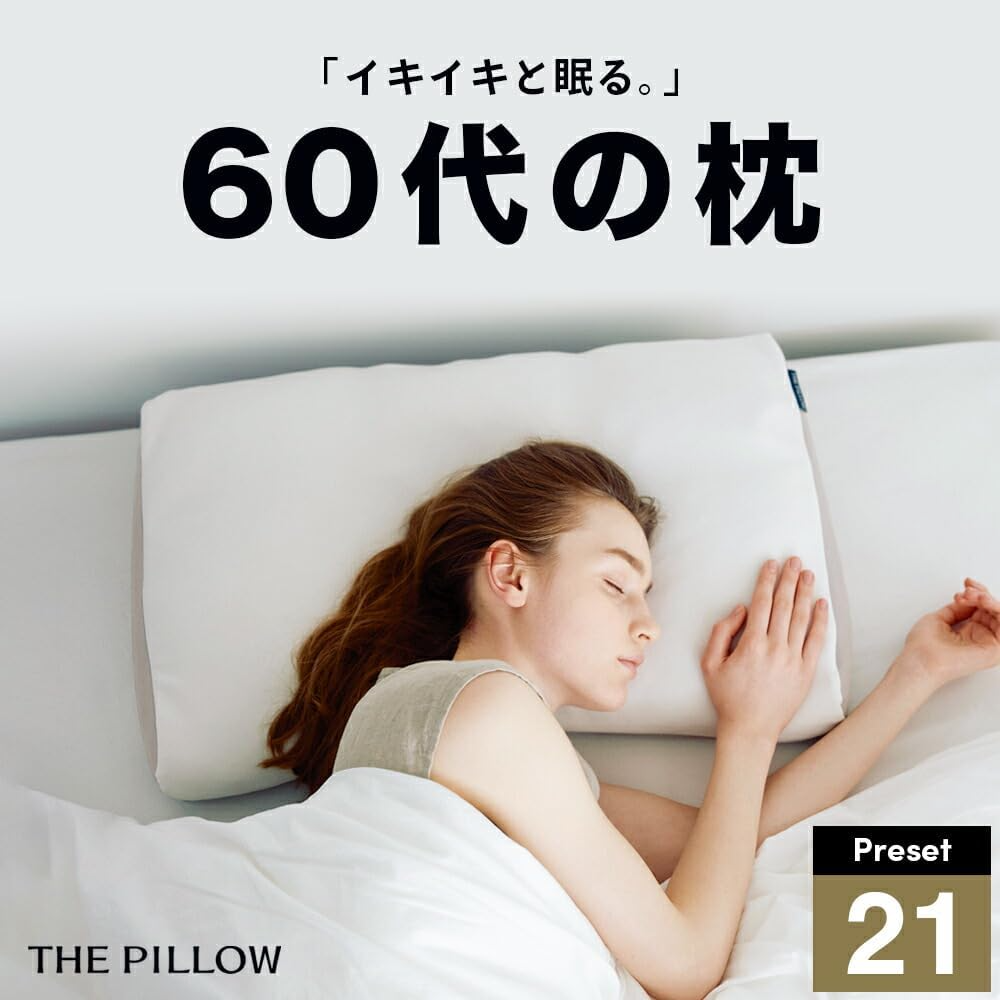 [レンタル] THE PILLOW Preset【21】60代向けの枕 オフホワイト×ホワイト - 2