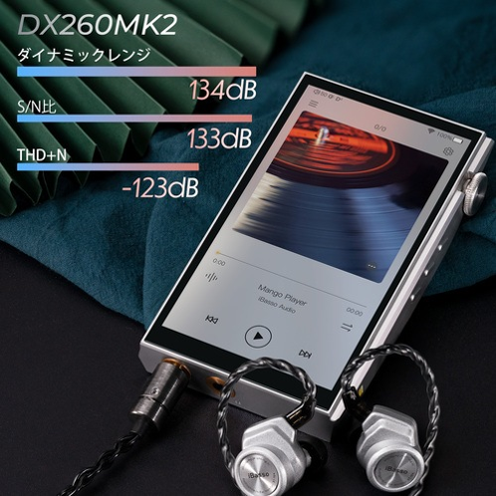 iBasso Audio DX260MK2 CS43198 Octa DAC搭載 Androidオーディオプレーヤー 本体とイヤホン デザインイメージ - 4