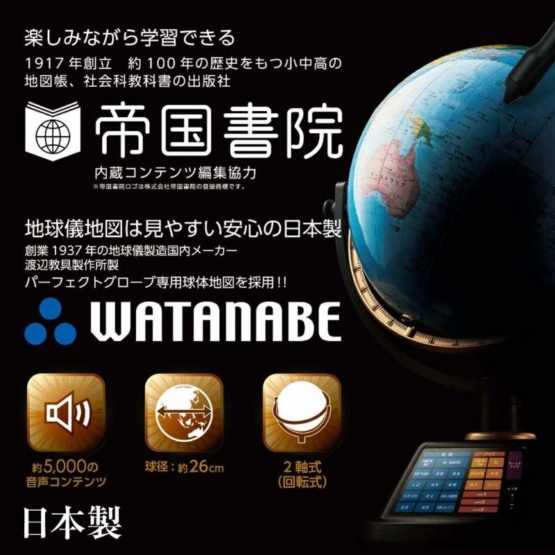 レンタル] ドウシシャ しゃべる地球儀 PERFECT GLOBE X (パーフェクト