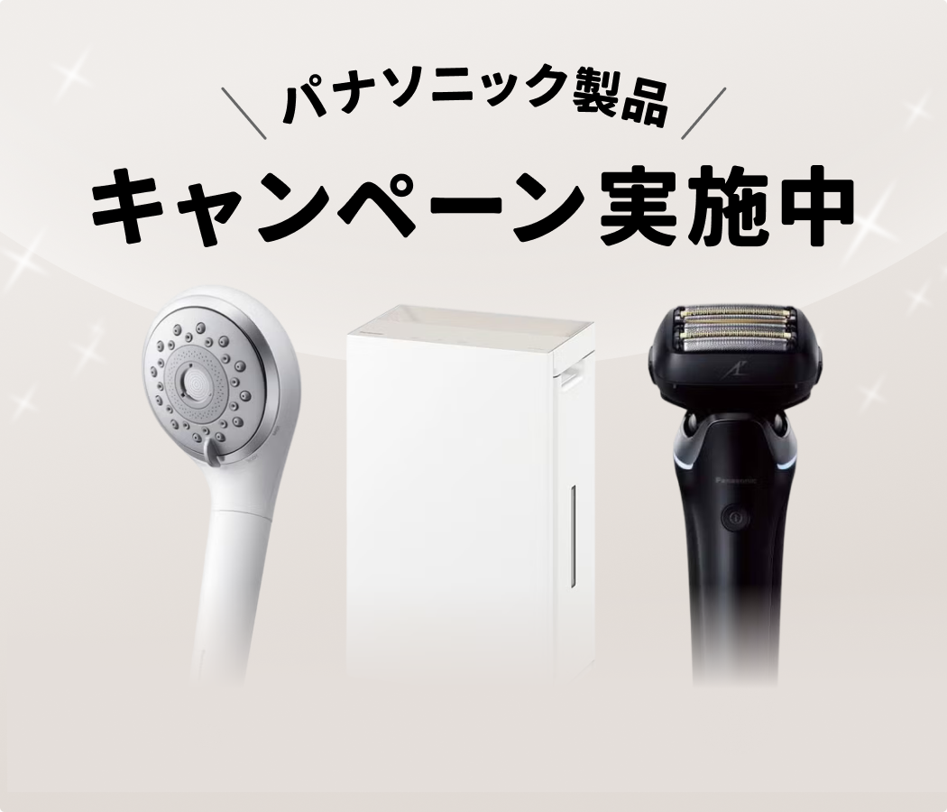 人気の美容家電や空調製品をお得に体験