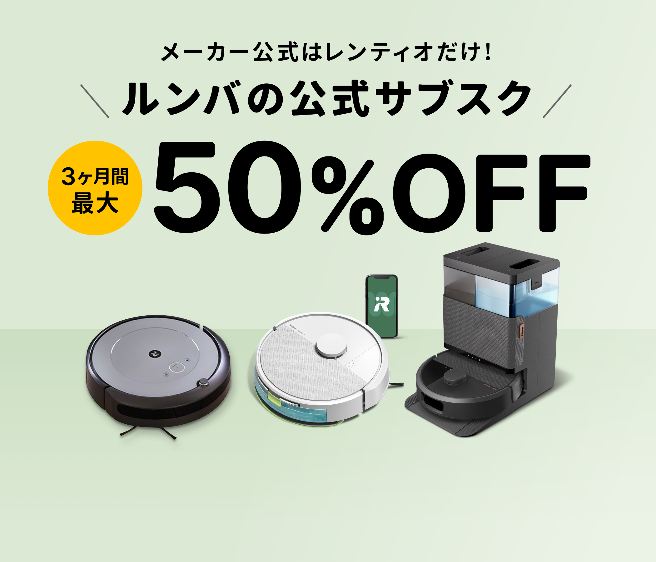 縛り期間なし、そのまま購入も可能！