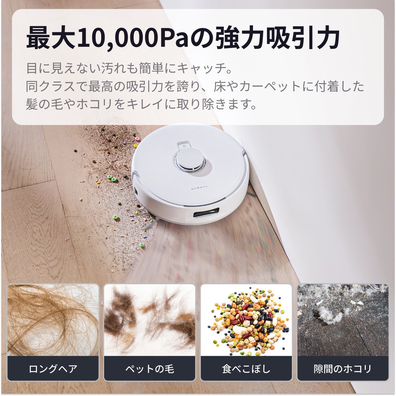 [レンタル] Narwal Freo Pro ロボット掃除機 - 3