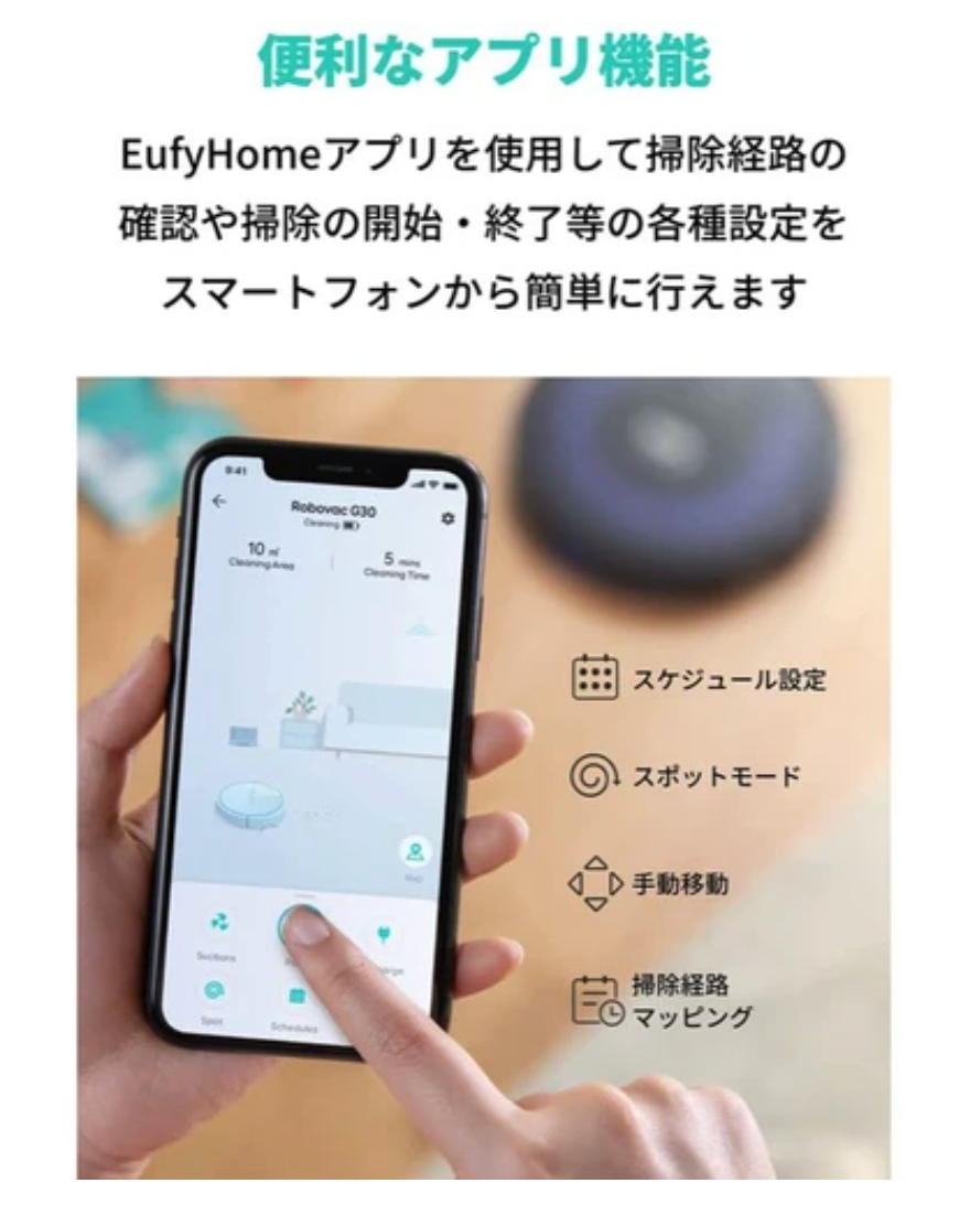 [レンタル] Eufy by Anker ロボット掃除機 RoboVac G30 - 4