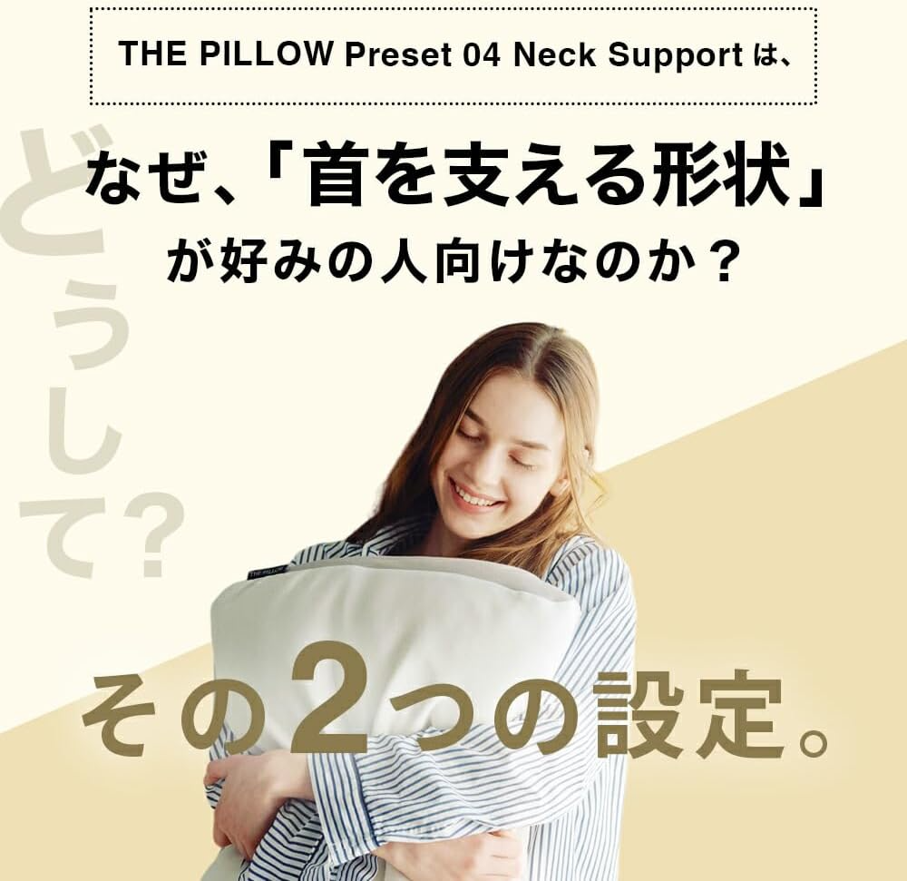 [レンタル] THE PILLOW Preset【04】首を支える形状が好みの人向け枕 オフホワイト×ホワイト - 3
