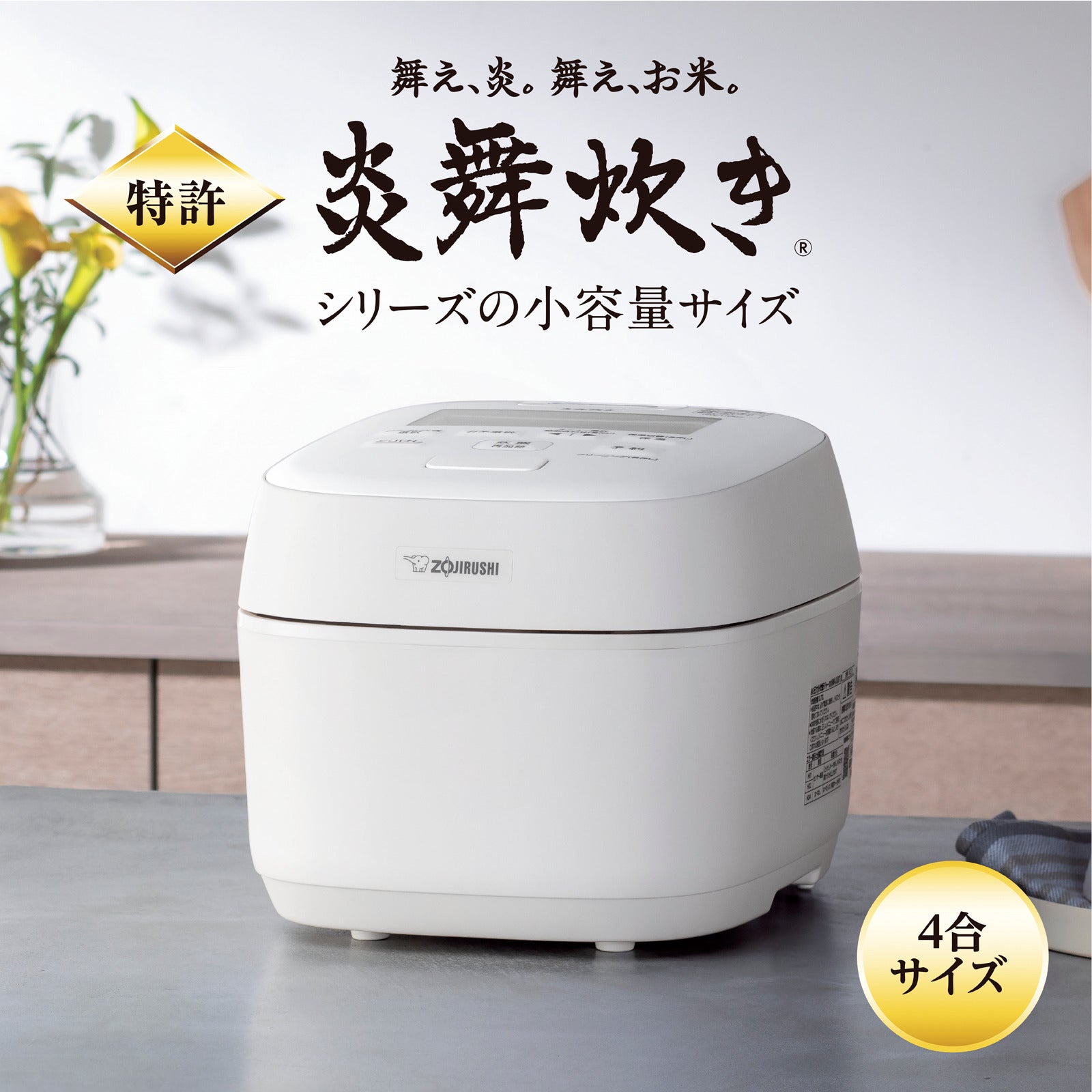 [レンタル] [4合炊き] 象印 炊飯器 炎舞炊き NW-UU07 小容量圧力IH炊飯ジャー 2026年モデル - 4