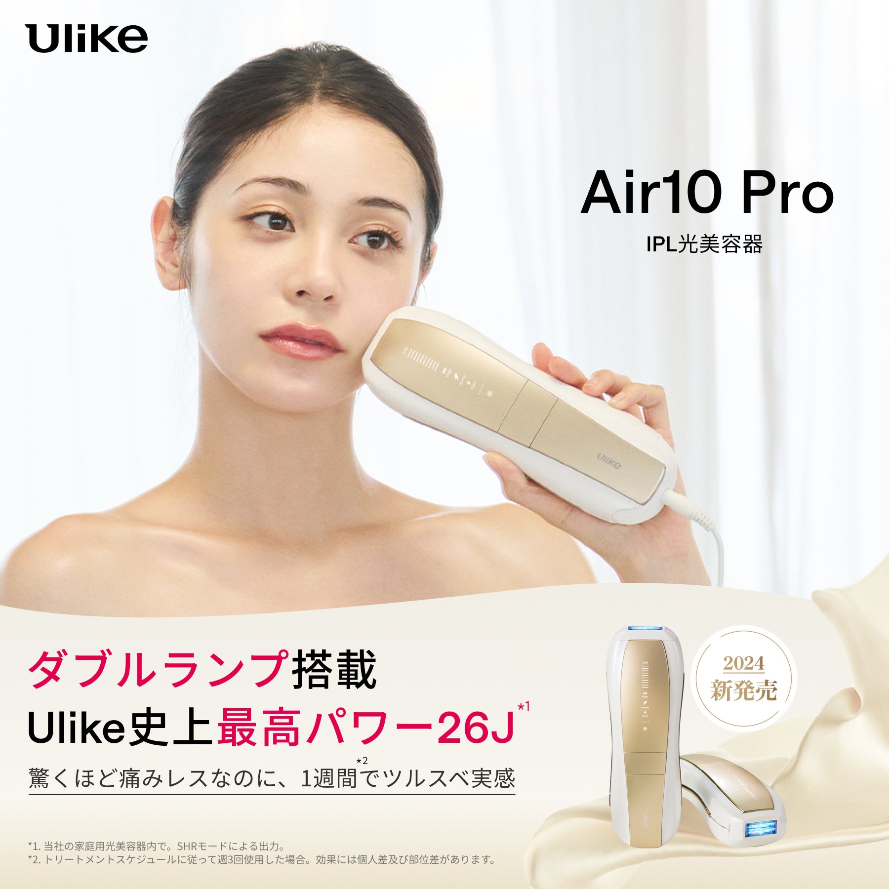 ULIKE AIRシリーズ Ulike Air Series IPL 氷感光美容器 脱毛器 Air2