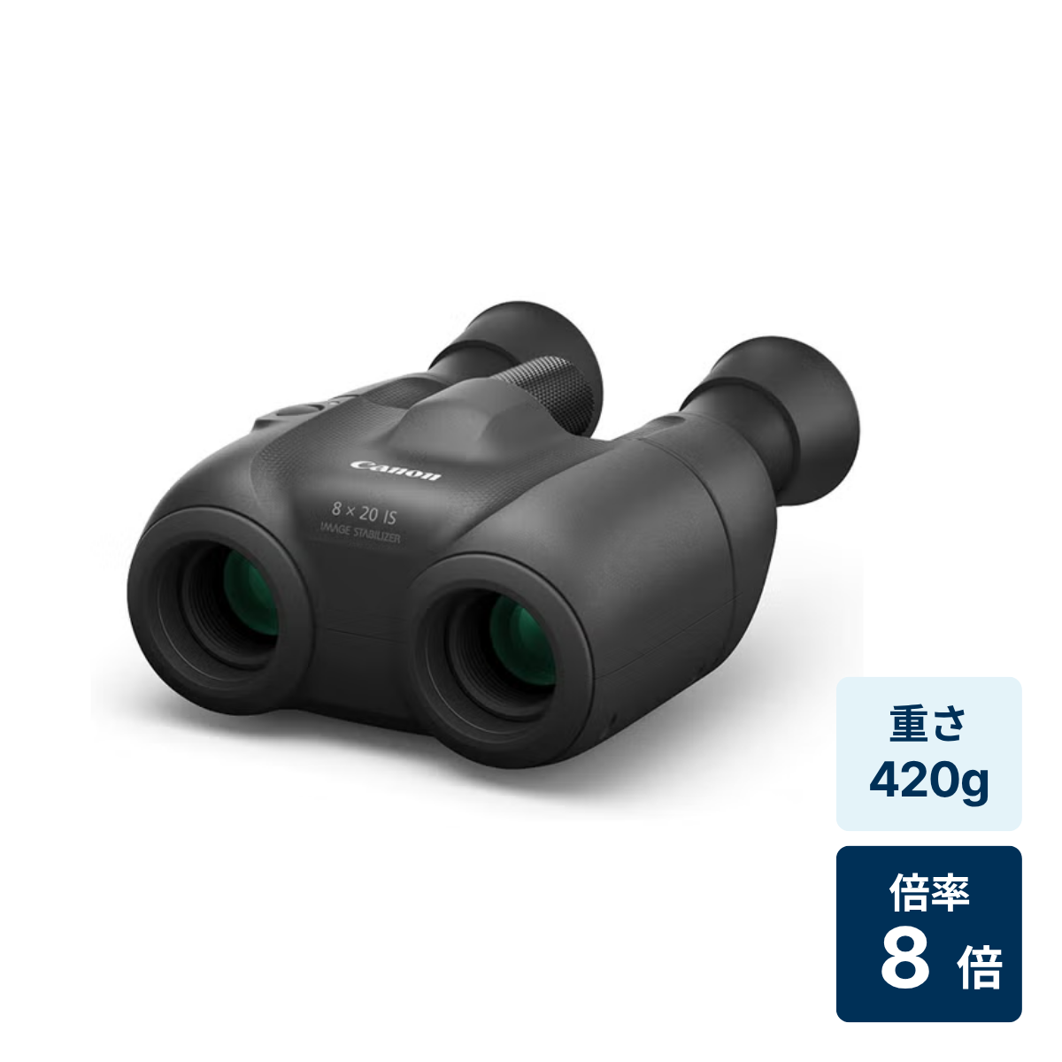 [倍率8倍] Canon IS BINOCULARS 8×20 観劇・舞台鑑賞向け 防振双眼鏡