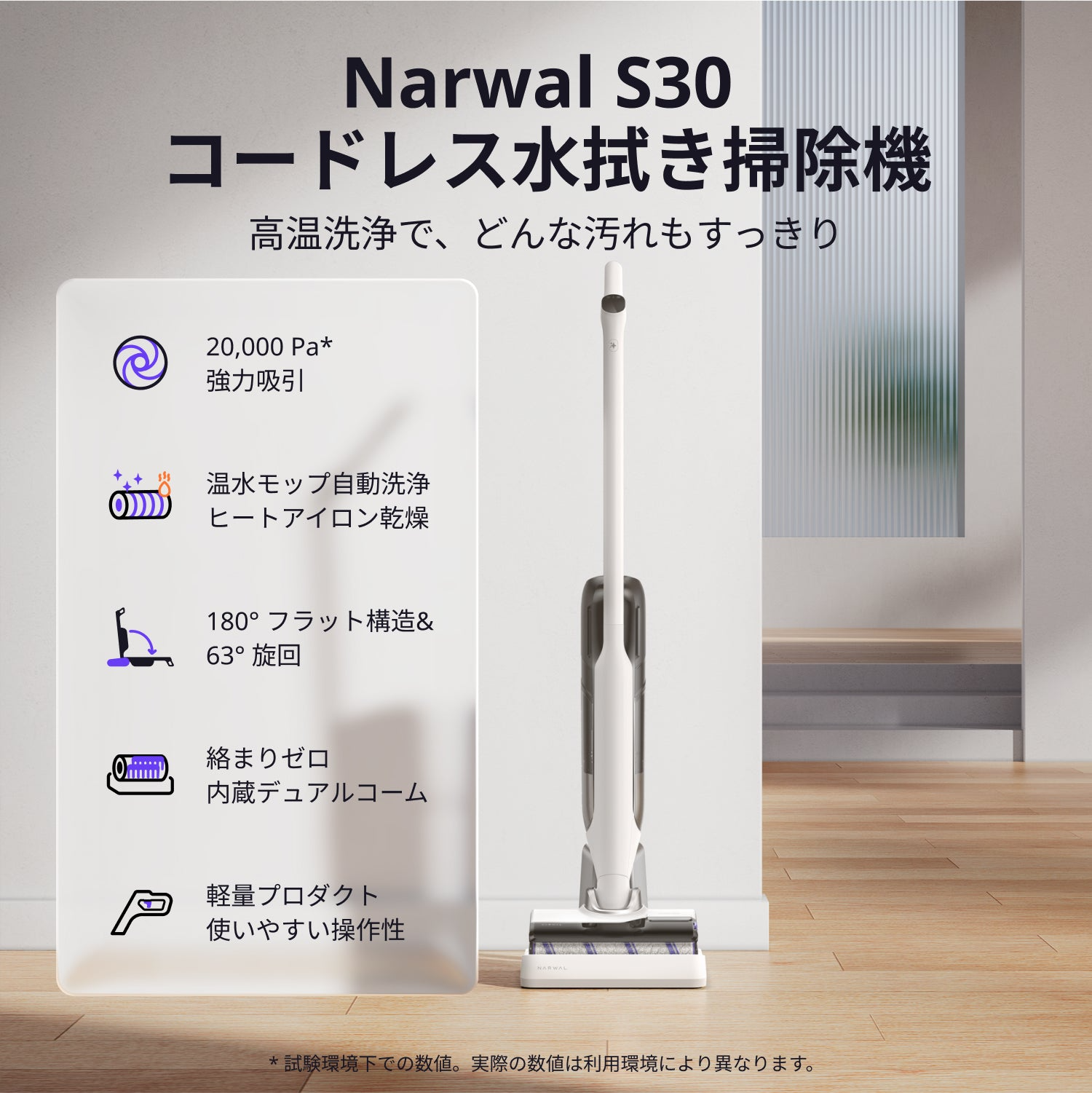 [レンタル] Narwal S30 コードレス水拭き掃除機 - 5