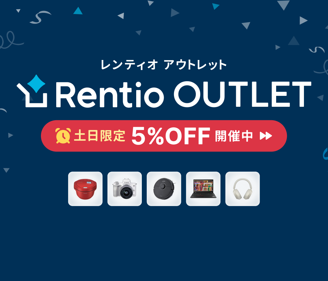 アウトレット品販売サイトもセール中！