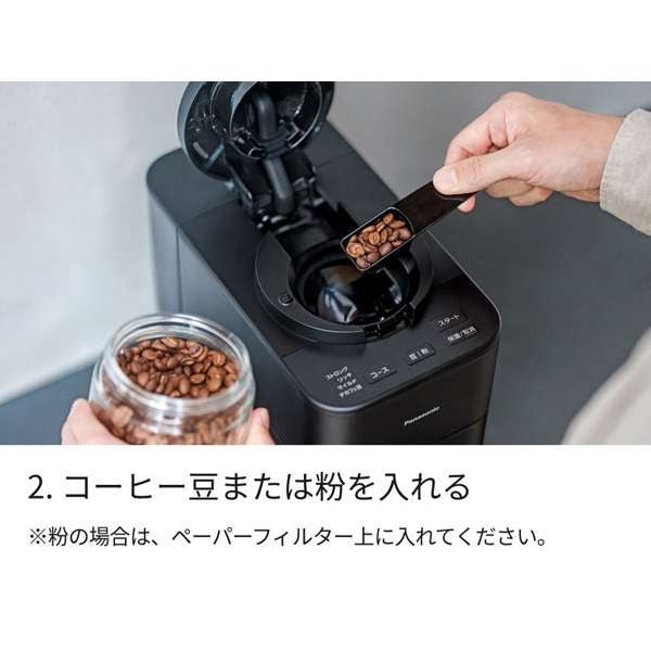 [レンタル] パナソニック NC-A58-K 全自動コーヒーメーカー - 9