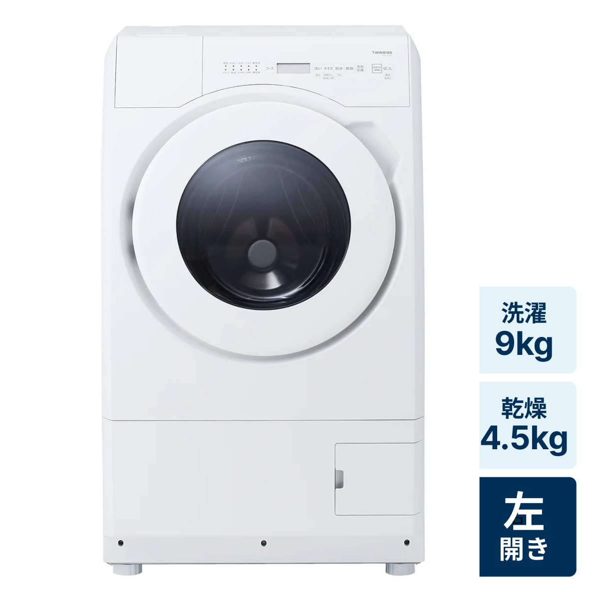 [レンタル] ツインバード 【左開き】FW-FD90W ドラム式電気洗濯乾燥機 洗濯9kg/乾燥4.5kg