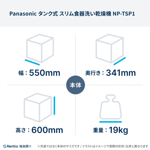 [レンタル] 【長期利用向け】 [～食器24点]パナソニック スリム食器洗い乾燥機 NP-TSP1 工事不要 タンク式 4人分 - 2