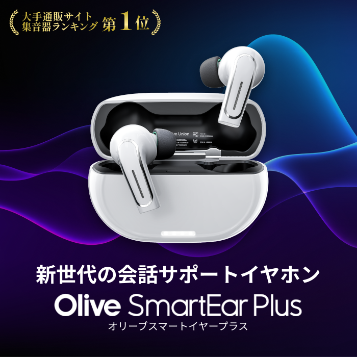 レンタル] Olive Smart Ear Plus ワイヤレス集音器 ホワイト