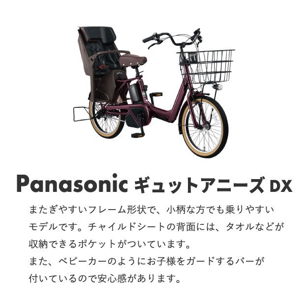 パナソニック ギュット アニーズ DX BE-ELA03R 電動アシスト自転車 Panasonic パナソニック 電動自転車 ギュット・アニーズ・DX