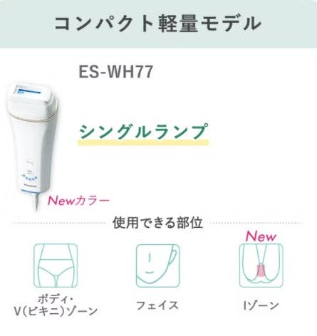 [レンタル] Panasonic 光美容器 光エステ＜ボディ＆フェイス用＞ ES-WH77-N - 2