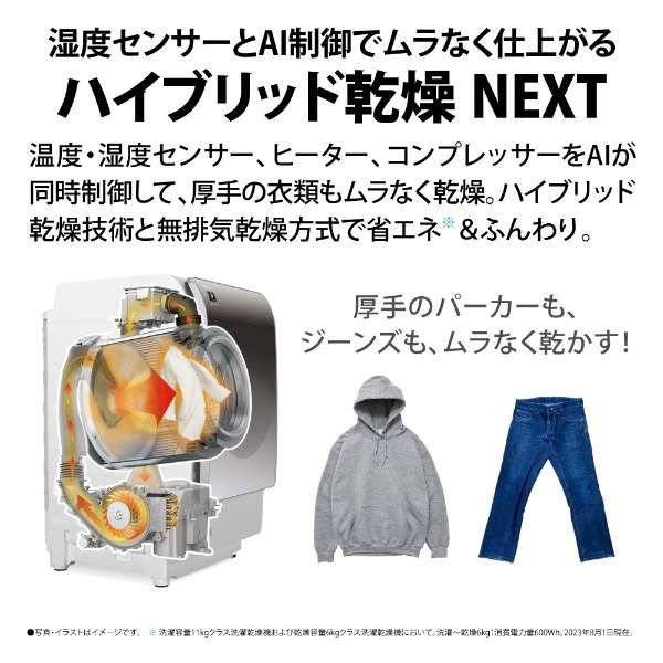 [レンタル] SHARP (シャープ)【左開き】 ES-X11B-TL 洗濯11kg/乾燥6kg ドラム式洗濯乾燥機 リッチブラウン - 4