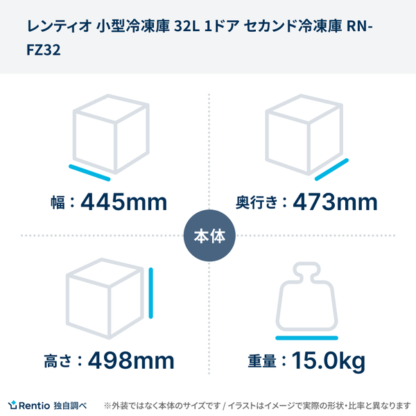 [レンタル] 【長期利用向け】レンティオ 小型冷凍庫 1ドア RN-FZ32 ブラック - 6