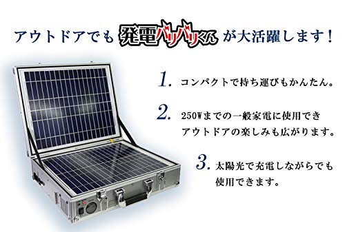 [レンタル] ポータブルソーラー蓄電池 発電バリバリくん (ポータブル電源・ポータブルバッテリー) - 3