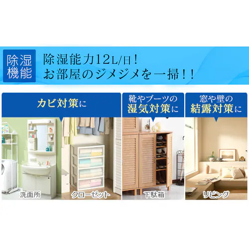 [レンタル] アイリスオーヤマ 空気清浄機能付除湿機12L DCE-120 衣類乾燥 1台2役 (木造〜15畳 / 鉄筋〜30畳) - 7