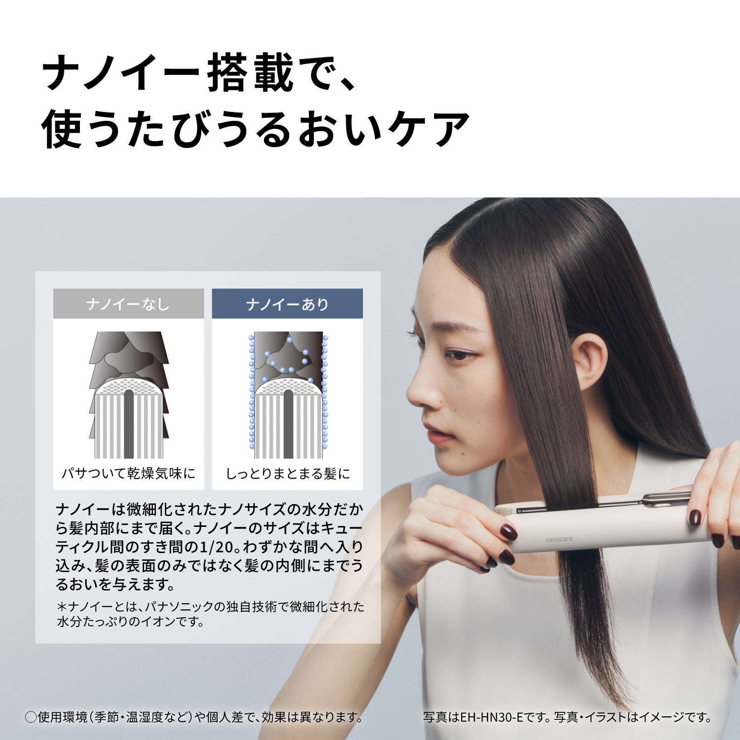 [レンタル] パナソニック ストレートアイロン ナノケア EH-HN30 - 4