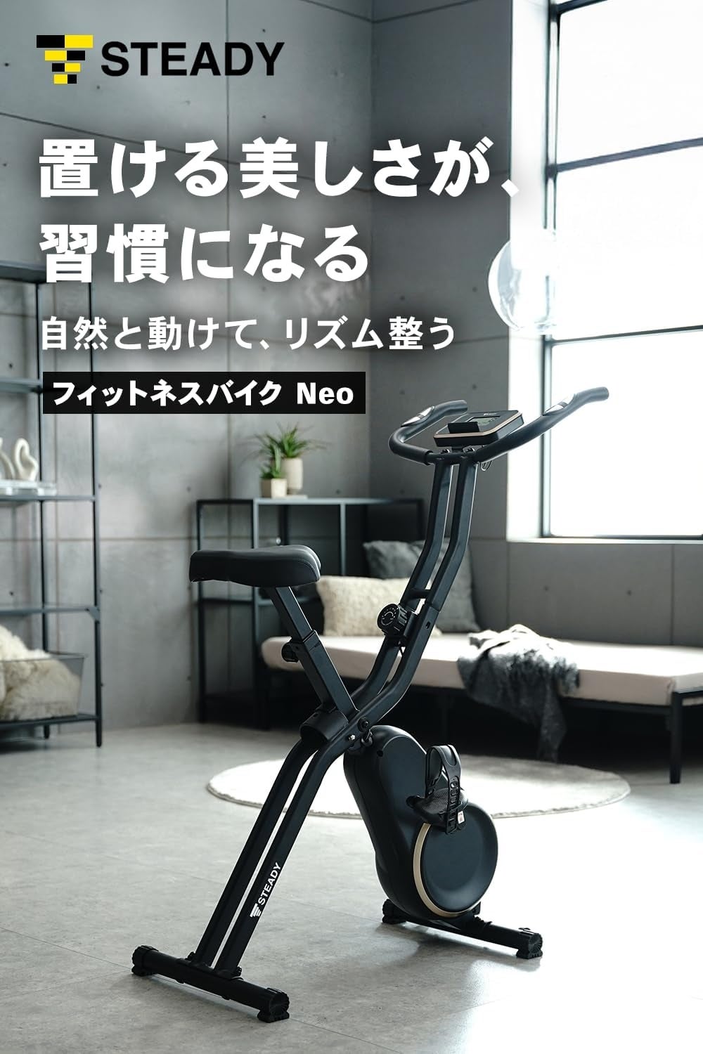 [レンタル] STEADY（ステディ） フィットネスバイク Neo（マット無し） ST163 2026年モデル - 2
