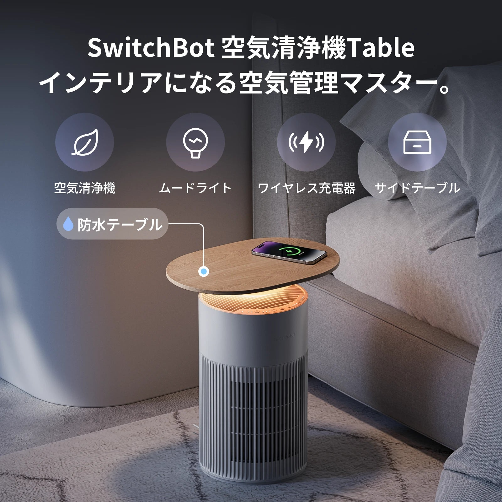 [レンタル] SwitchBot(スイッチボット) 空気清浄機 Table W5302310 (空気清浄～25畳) - 2