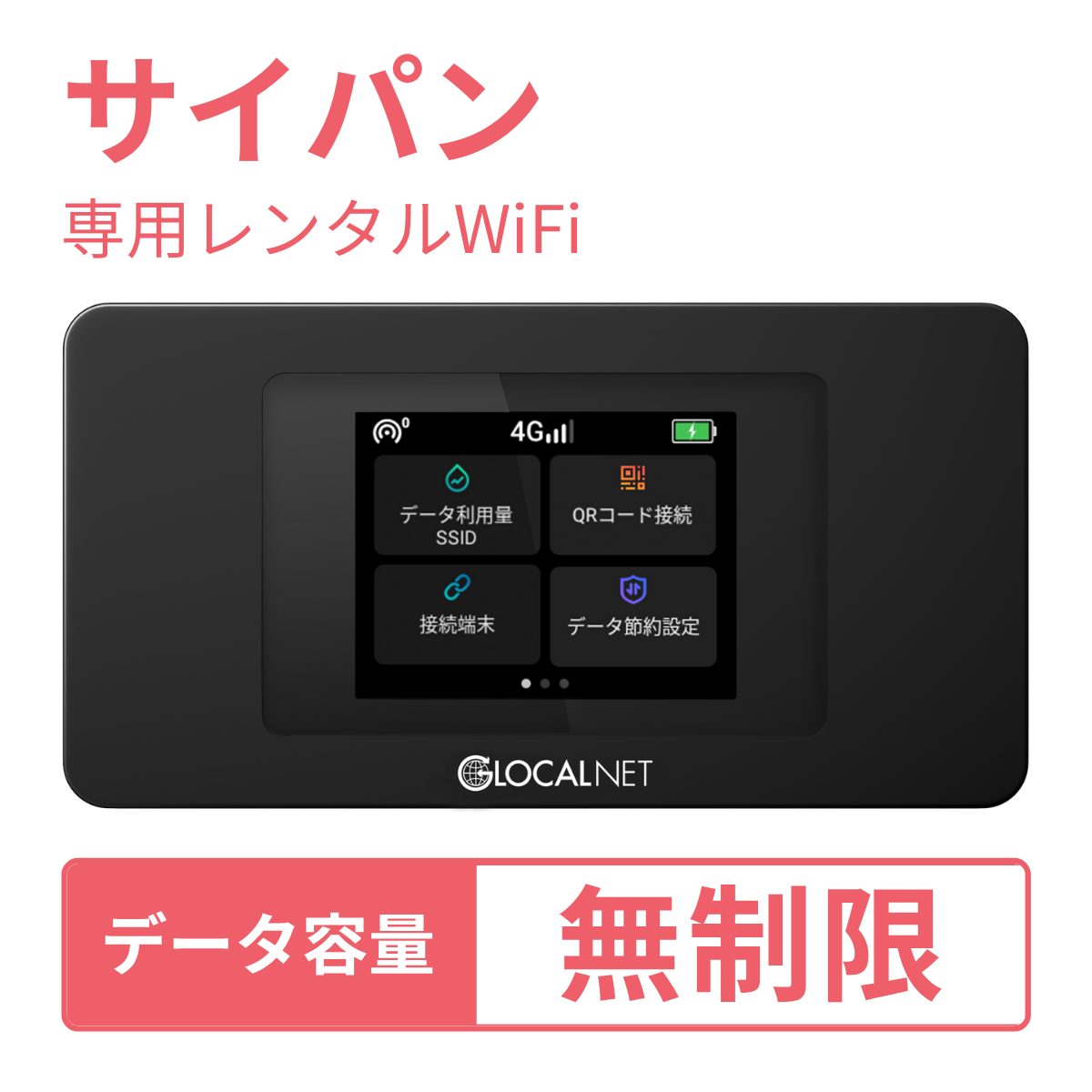 [レンタル] レンティオWiFi サイパンWiFi 4G 無制限/日 データ容量プラン
