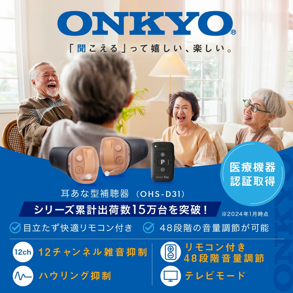[レンタル] オンキヨー デジタル式補聴器 OHS-D31 両耳セット - 6