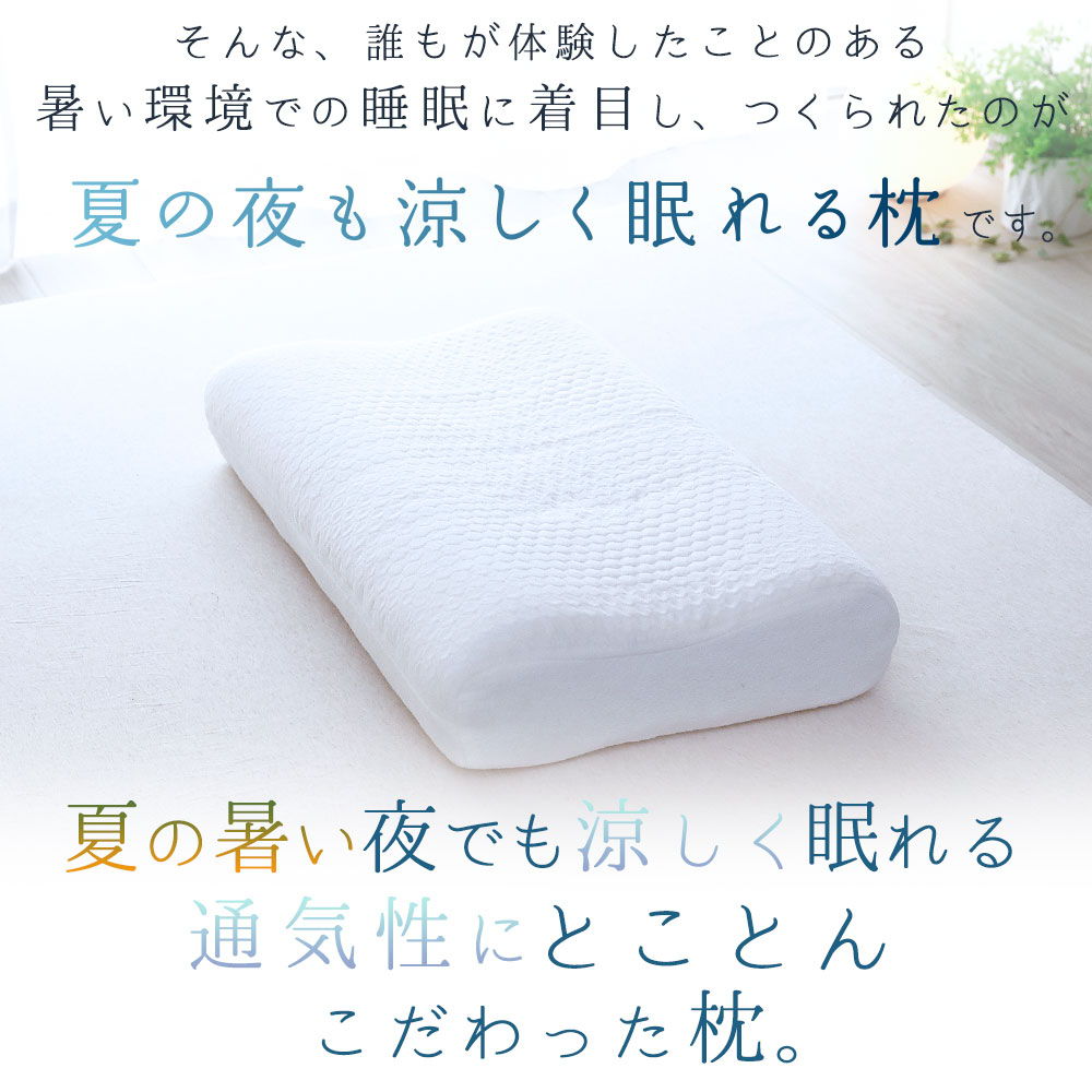 [レンタル] 夏の夜も涼しく眠れる枕 - 2